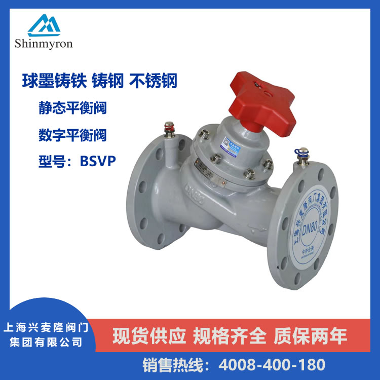 上海興麥隆 靜態平衡閥 法蘭連接 水力控制閥