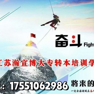 五年制專轉本金陵科技學院旅游管理專業考試科目及重點
