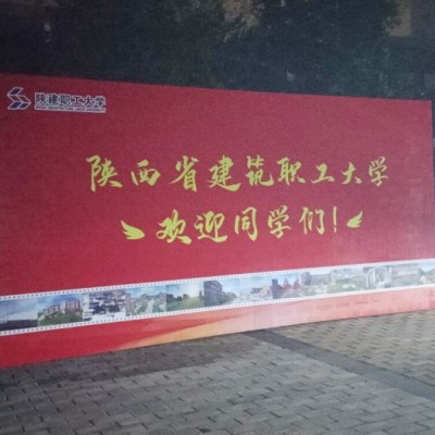 西安校園桁架搭建,學校桁架舞臺搭建,展板廣告牌租賃,噴繪定做