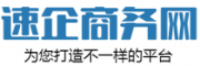 速企商務網